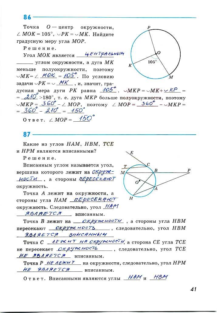гдз 8 класс рабочая тетрадь страница 41 геометрия Атанасян, Бутузов, Глазков