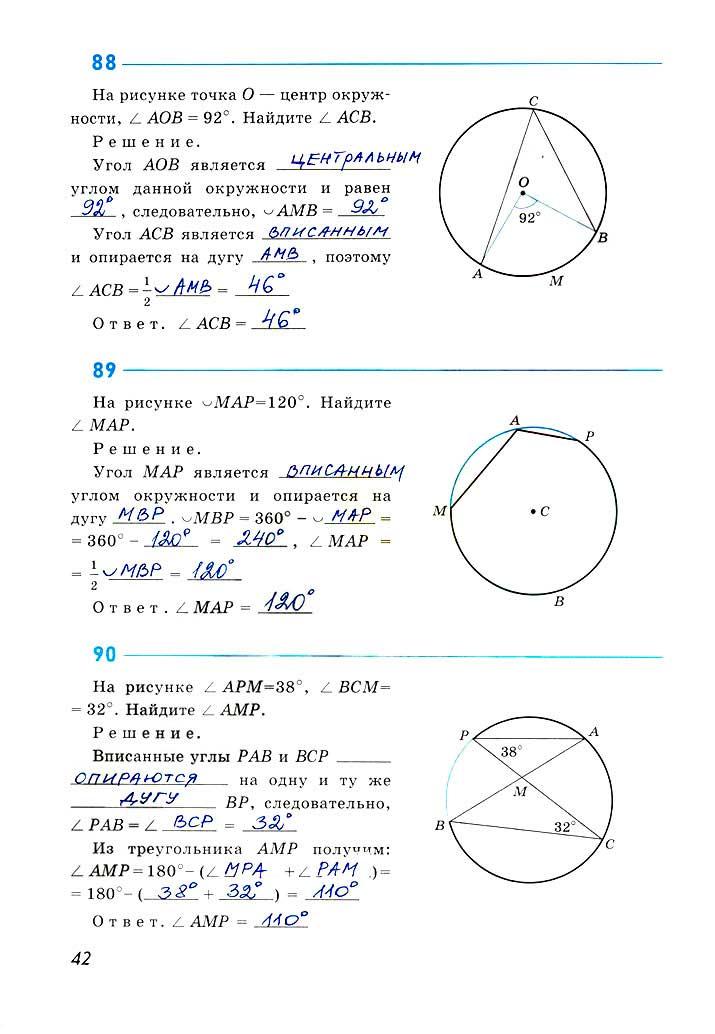гдз 8 класс рабочая тетрадь страница 42 геометрия Атанасян, Бутузов, Глазков