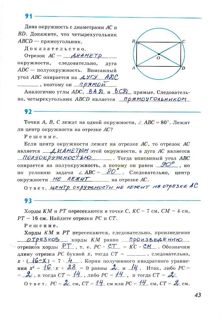 гдз 8 класс рабочая тетрадь страница 43 геометрия Атанасян, Бутузов, Глазков