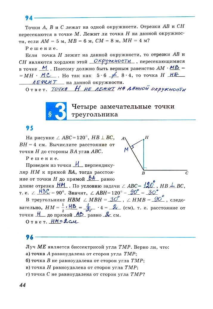 гдз 8 класс рабочая тетрадь страница 44 геометрия Атанасян, Бутузов, Глазков