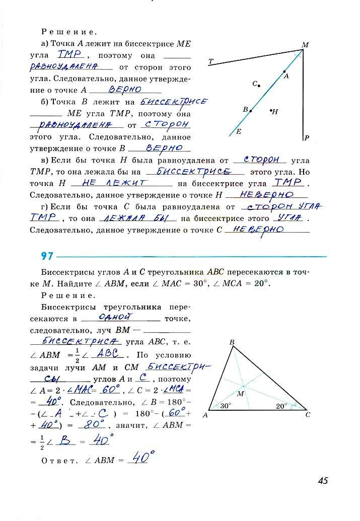 гдз 8 класс рабочая тетрадь страница 45 геометрия Атанасян, Бутузов, Глазков