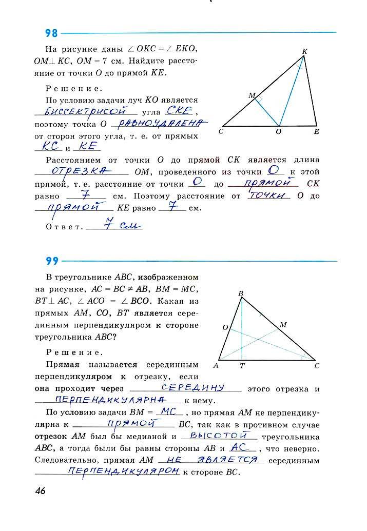 гдз 8 класс рабочая тетрадь страница 46 геометрия Атанасян, Бутузов, Глазков