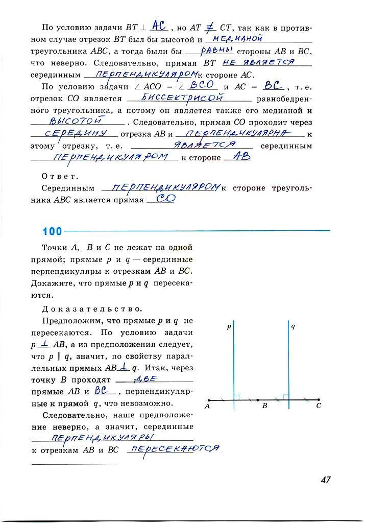 гдз 8 класс рабочая тетрадь страница 47 геометрия Атанасян, Бутузов, Глазков