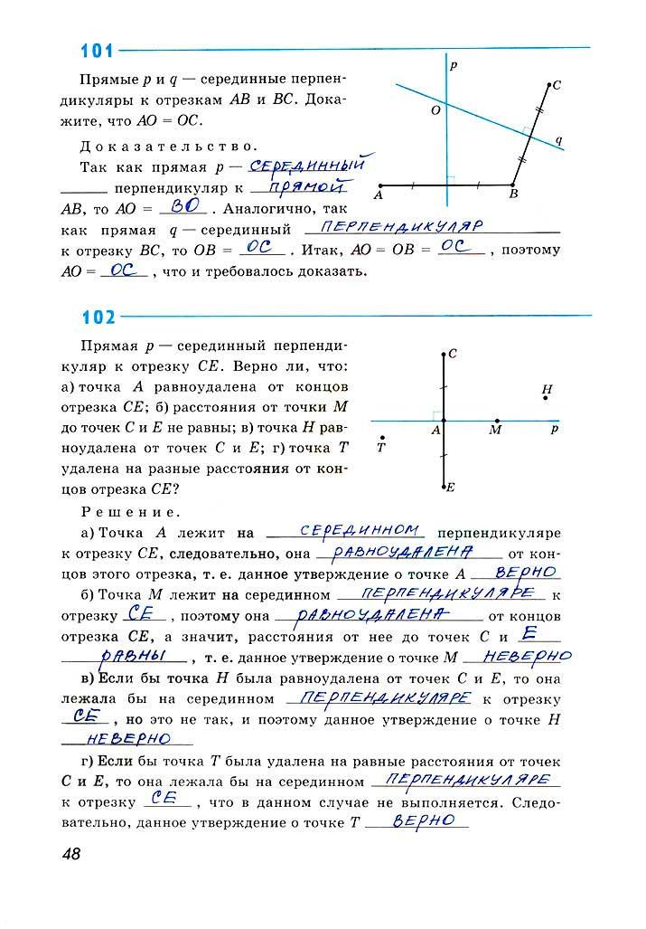 гдз 8 класс рабочая тетрадь страница 48 геометрия Атанасян, Бутузов, Глазков
