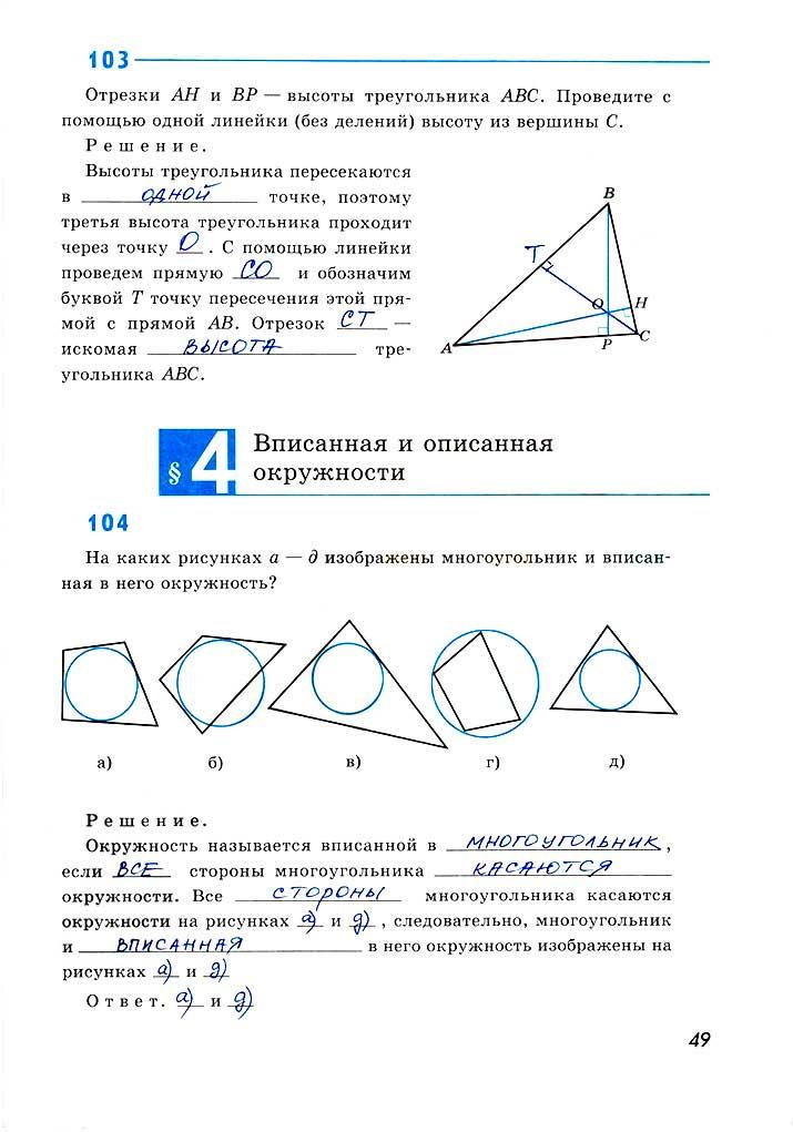 гдз 8 класс рабочая тетрадь страница 49 геометрия Атанасян, Бутузов, Глазков