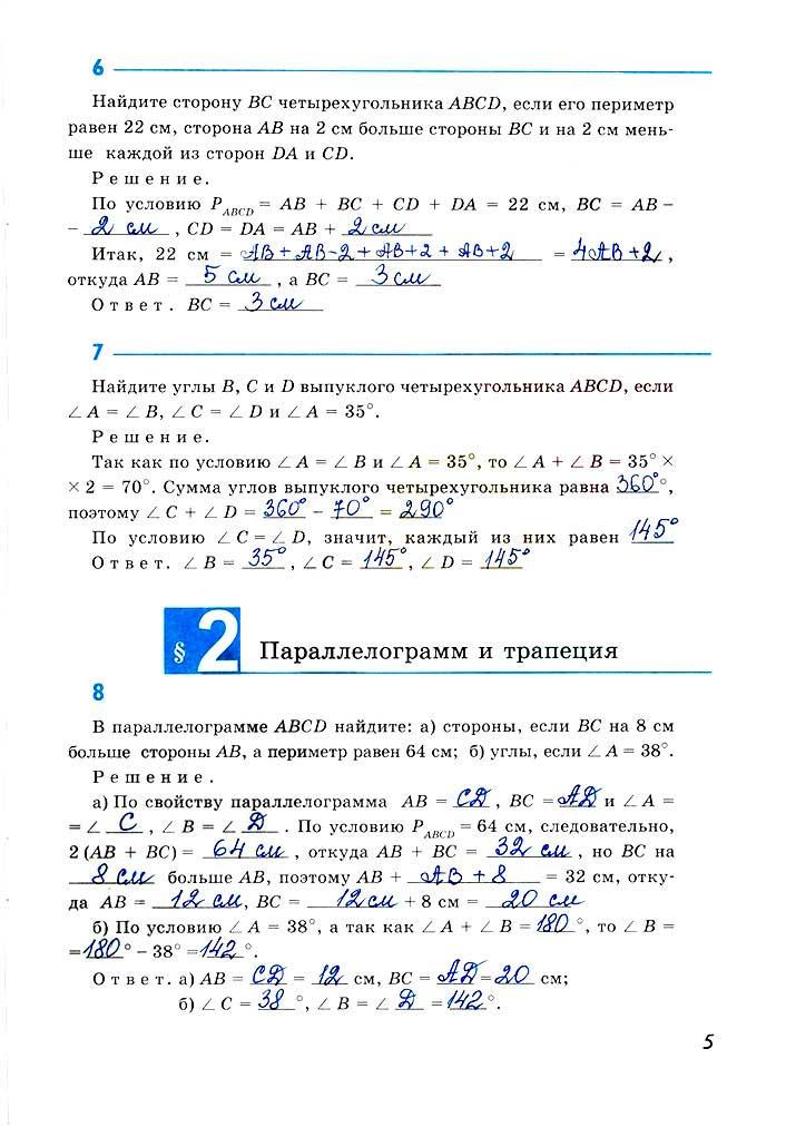 гдз 8 класс рабочая тетрадь страница 5 геометрия Атанасян, Бутузов, Глазков