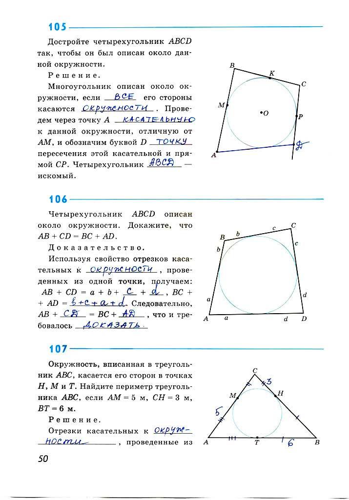 гдз 8 класс рабочая тетрадь страница 50 геометрия Атанасян, Бутузов, Глазков