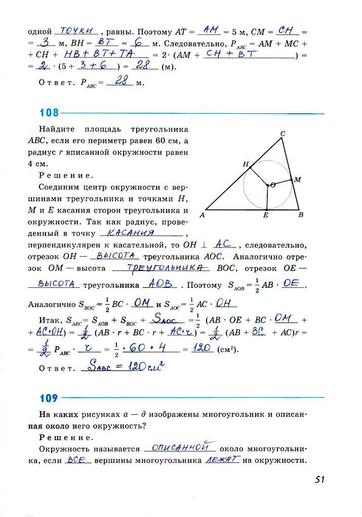 гдз 8 класс рабочая тетрадь страница 51 геометрия Атанасян, Бутузов, Глазков