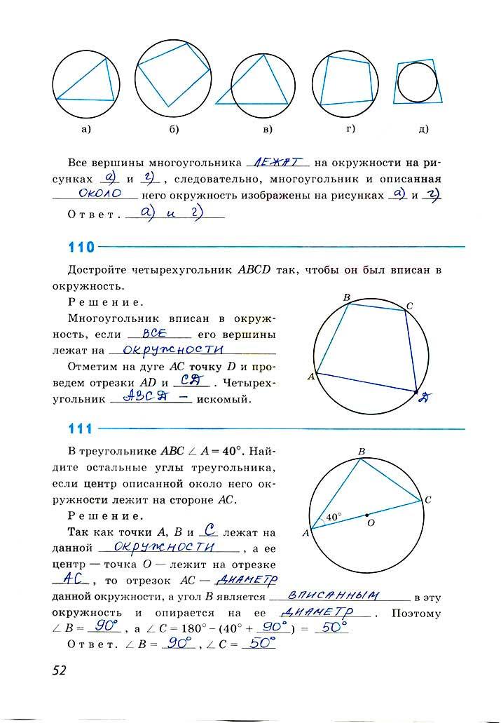 гдз 8 класс рабочая тетрадь страница 52 геометрия Атанасян, Бутузов, Глазков
