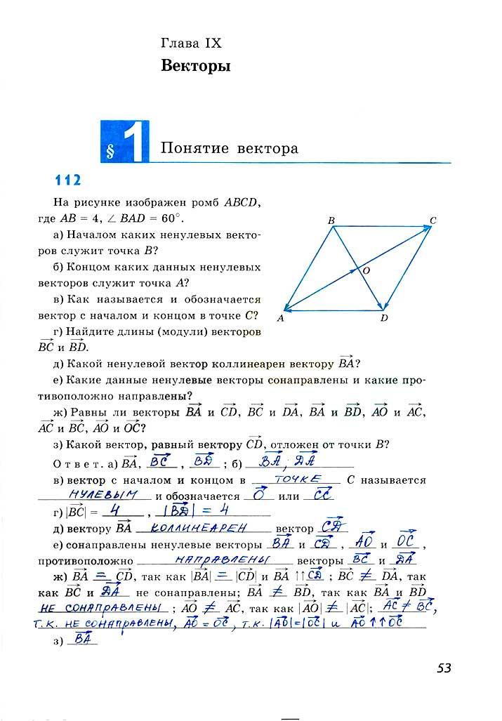 гдз 8 класс рабочая тетрадь страница 53 геометрия Атанасян, Бутузов, Глазков
