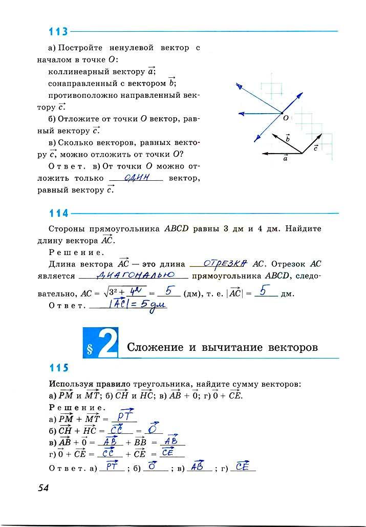 гдз 8 класс рабочая тетрадь страница 54 геометрия Атанасян, Бутузов, Глазков