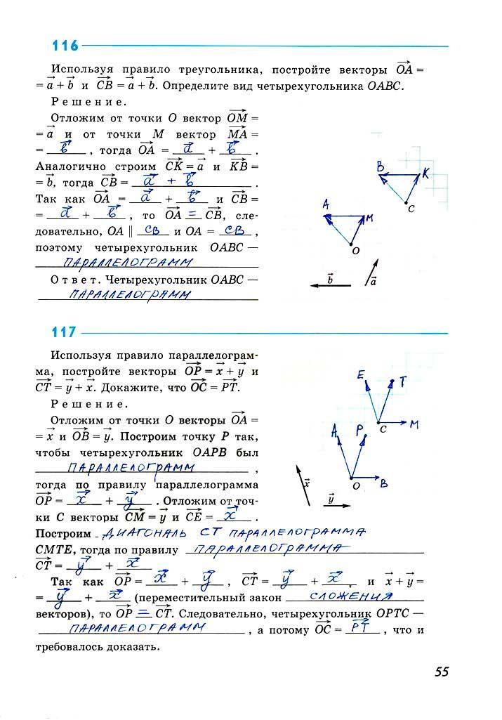 гдз 8 класс рабочая тетрадь страница 55 геометрия Атанасян, Бутузов, Глазков