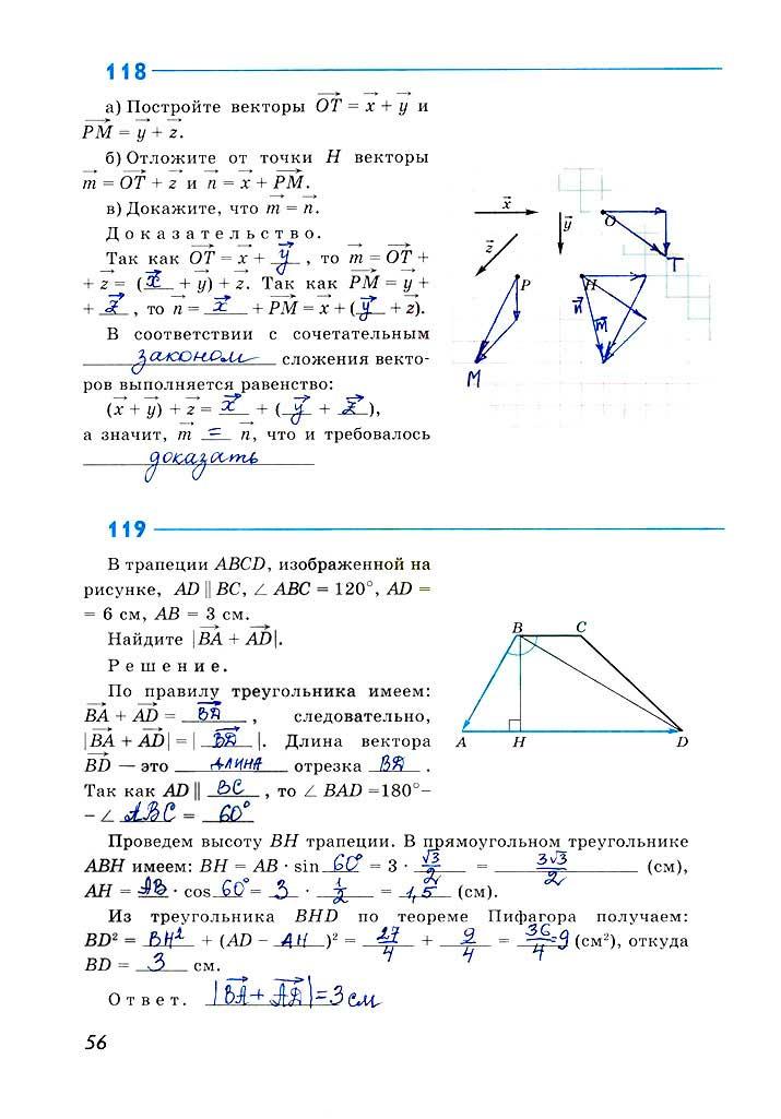 гдз 8 класс рабочая тетрадь страница 56 геометрия Атанасян, Бутузов, Глазков
