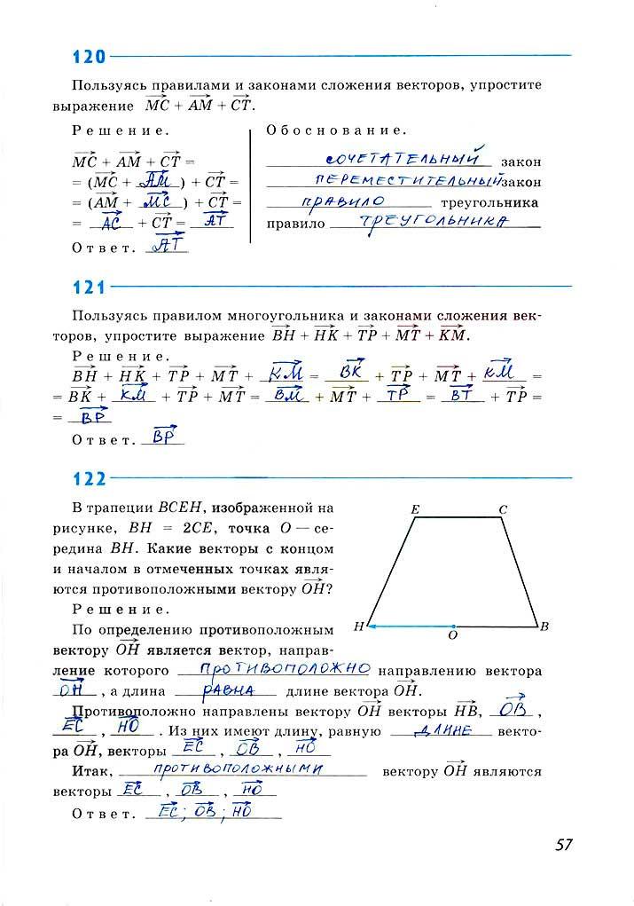 гдз 8 класс рабочая тетрадь страница 57 геометрия Атанасян, Бутузов, Глазков