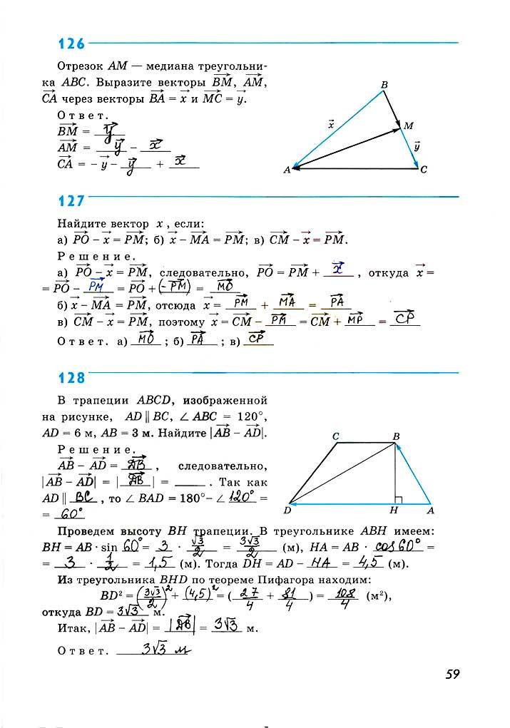 гдз 8 класс рабочая тетрадь страница 59 геометрия Атанасян, Бутузов, Глазков