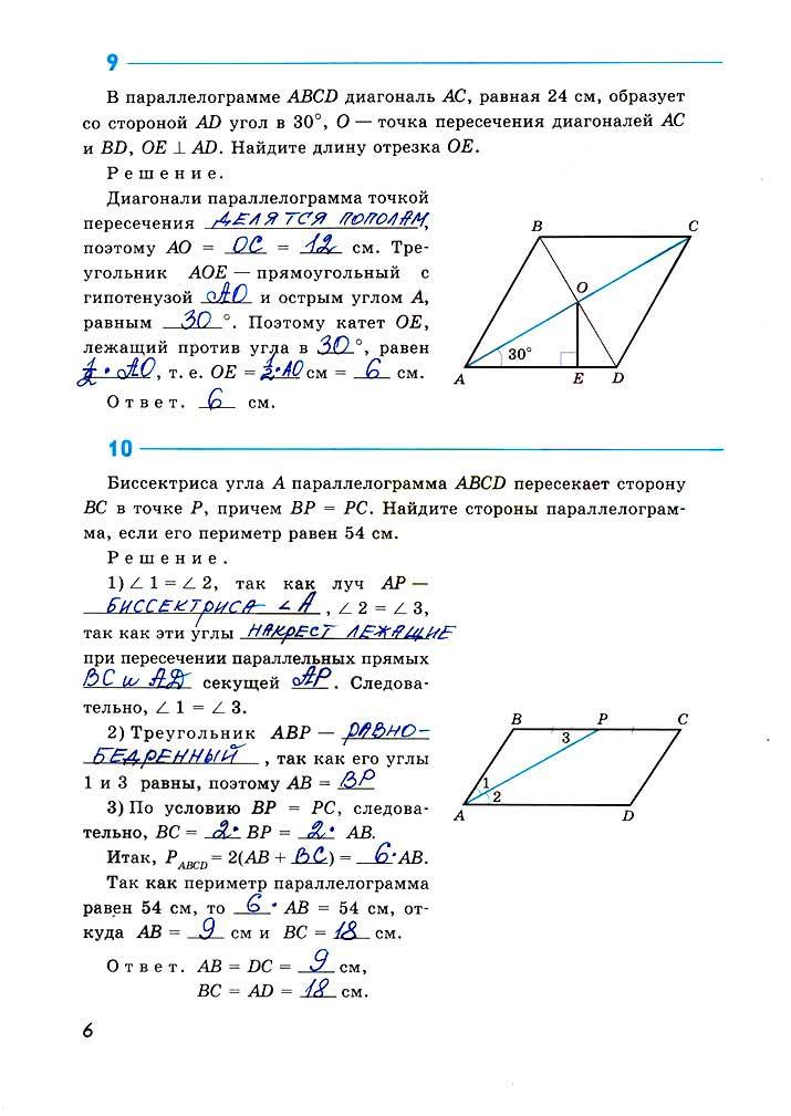 гдз 8 класс рабочая тетрадь страница 6 геометрия Атанасян, Бутузов, Глазков