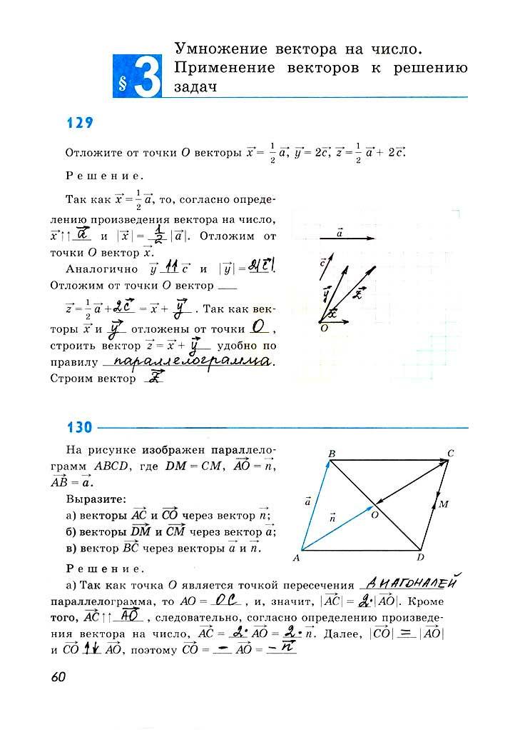 гдз 8 класс рабочая тетрадь страница 60 геометрия Атанасян, Бутузов, Глазков