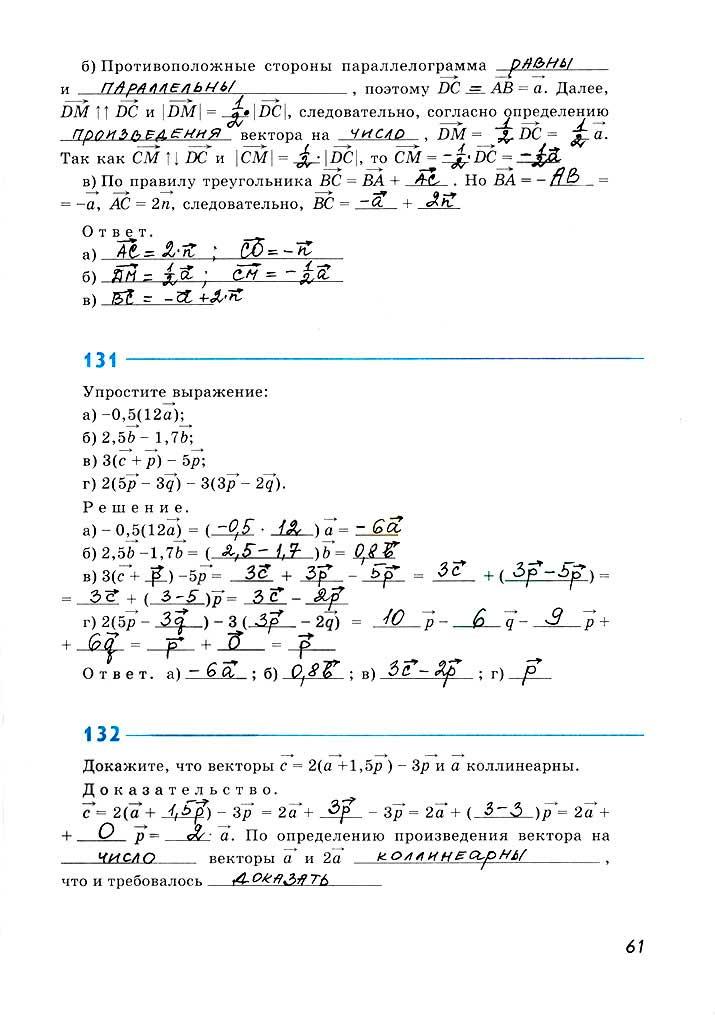 гдз 8 класс рабочая тетрадь страница 61 геометрия Атанасян, Бутузов, Глазков