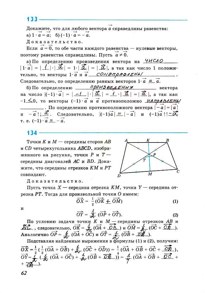 гдз 8 класс рабочая тетрадь страница 62 геометрия Атанасян, Бутузов, Глазков
