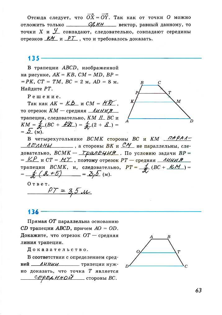 гдз 8 класс рабочая тетрадь страница 63 геометрия Атанасян, Бутузов, Глазков