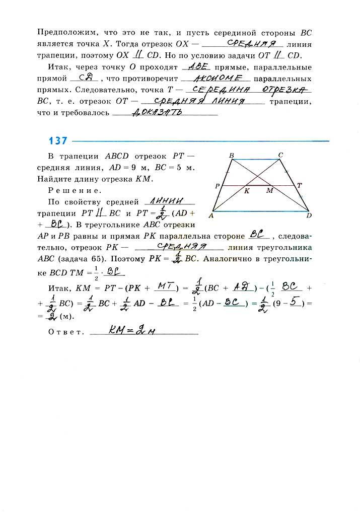 гдз 8 класс рабочая тетрадь страница 64 геометрия Атанасян, Бутузов, Глазков