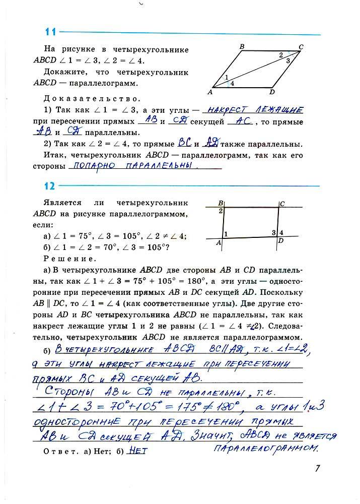 гдз 8 класс рабочая тетрадь страница 7 геометрия Атанасян, Бутузов, Глазков