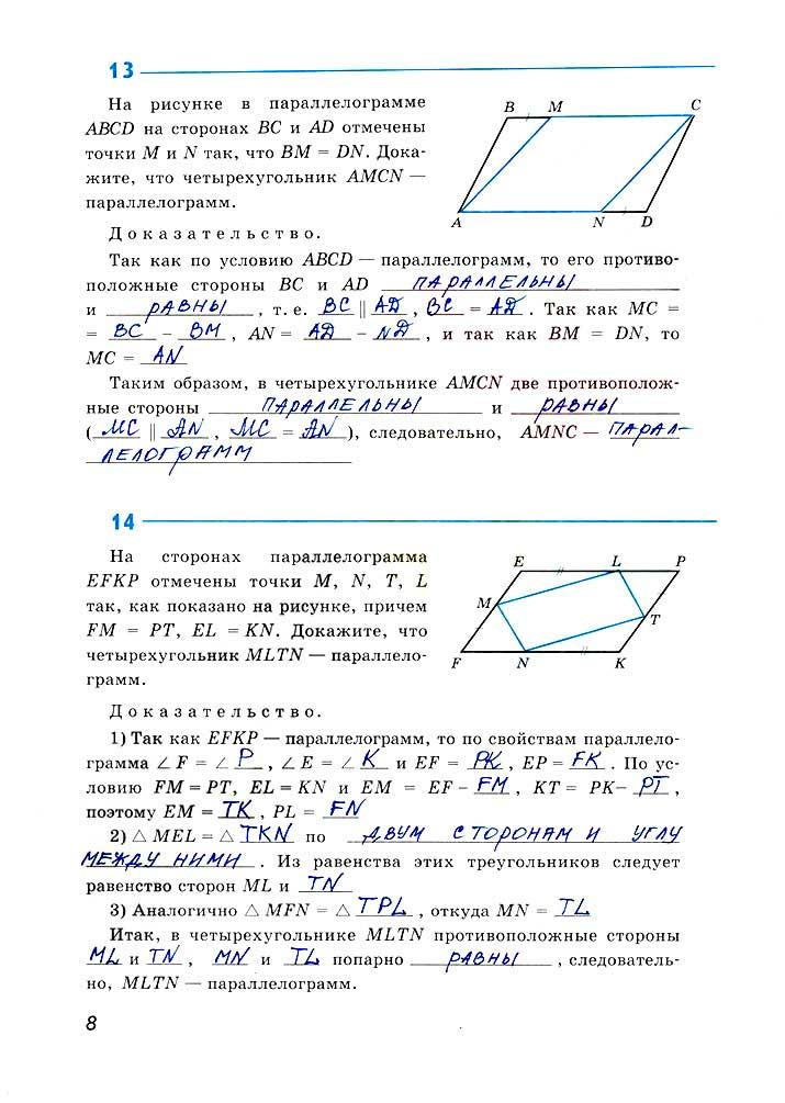 гдз 8 класс рабочая тетрадь страница 8 геометрия Атанасян, Бутузов, Глазков