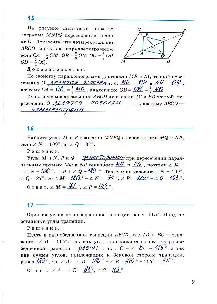 гдз 8 класс рабочая тетрадь страница 9 геометрия Атанасян, Бутузов, Глазков