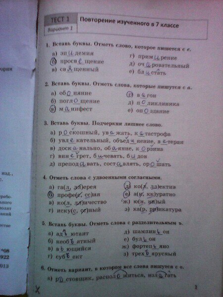 гдз 8 класс тесты часть 1 страница 1 русский язык Бабурина, Губернская