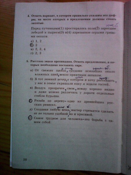гдз 8 класс тесты часть 1 страница 10 русский язык Бабурина, Губернская