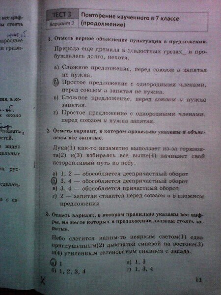 гдз 8 класс тесты часть 1 страница 11 русский язык Бабурина, Губернская