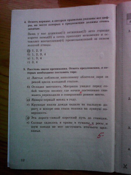 гдз 8 класс тесты часть 1 страница 12 русский язык Бабурина, Губернская