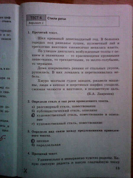 гдз 8 класс тесты часть 1 страница 13 русский язык Бабурина, Губернская