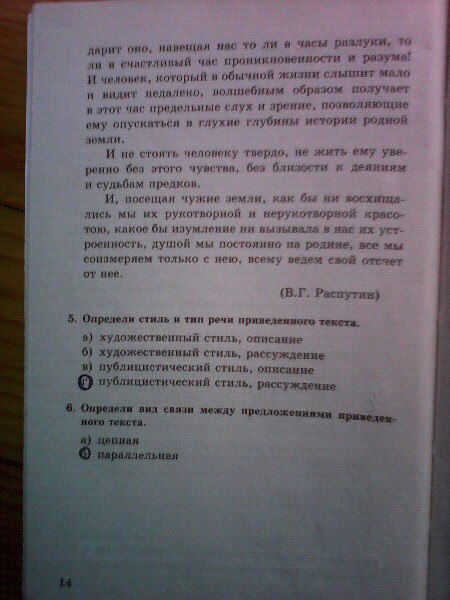 гдз 8 класс тесты часть 1 страница 14 русский язык Бабурина, Губернская