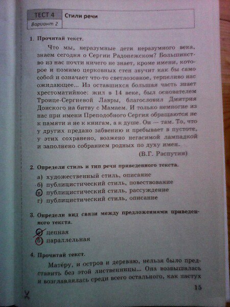гдз 8 класс тесты часть 1 страница 15 русский язык Бабурина, Губернская