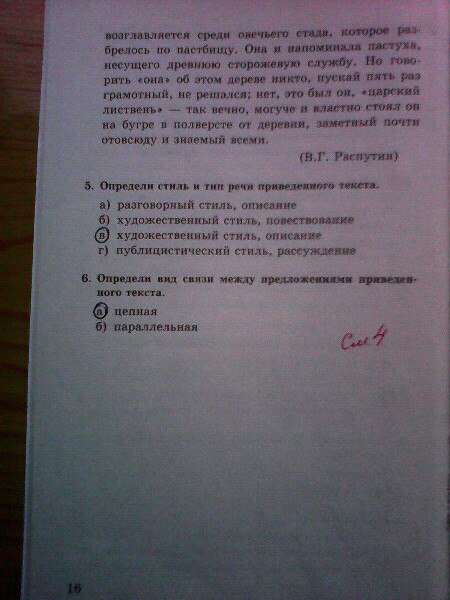 гдз 8 класс тесты часть 1 страница 16 русский язык Бабурина, Губернская