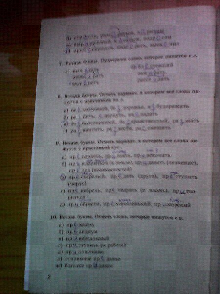 гдз 8 класс тесты часть 1 страница 2 русский язык Бабурина, Губернская