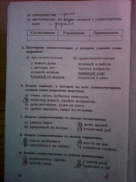 гдз 8 класс тесты часть 1 страница 20 русский язык Бабурина, Губернская