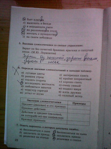 гдз 8 класс тесты часть 1 страница 22 русский язык Бабурина, Губернская