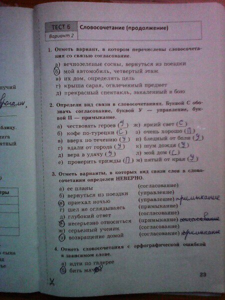 гдз 8 класс тесты часть 1 страница 23 русский язык Бабурина, Губернская