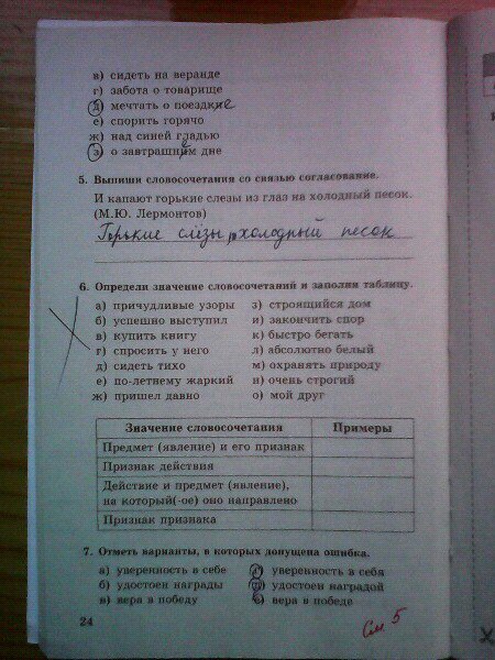 гдз 8 класс тесты часть 1 страница 24 русский язык Бабурина, Губернская