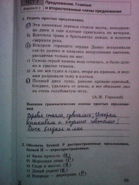 гдз 8 класс тесты часть 1 страница 25 русский язык Бабурина, Губернская