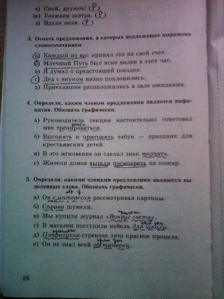 гдз 8 класс тесты часть 1 страница 26 русский язык Бабурина, Губернская