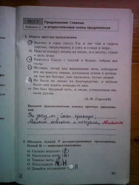 гдз 8 класс тесты часть 1 страница 27 русский язык Бабурина, Губернская