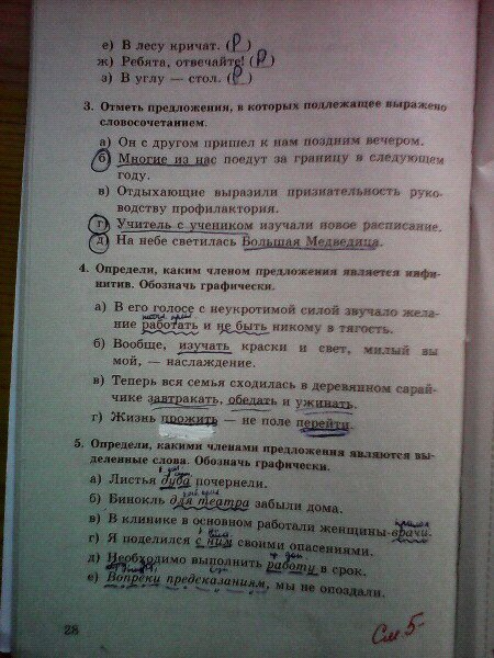 гдз 8 класс тесты часть 1 страница 28 русский язык Бабурина, Губернская