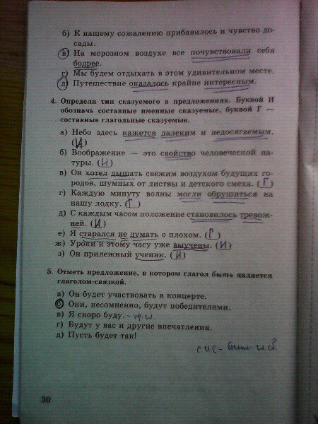 гдз 8 класс тесты часть 1 страница 30 русский язык Бабурина, Губернская