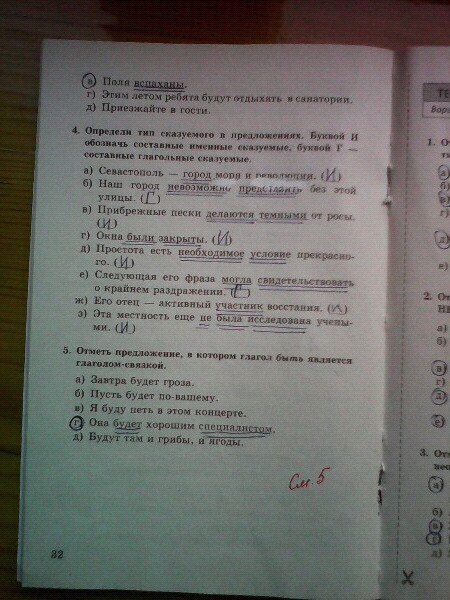 гдз 8 класс тесты часть 1 страница 32 русский язык Бабурина, Губернская