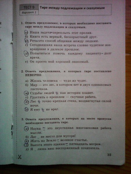 гдз 8 класс тесты часть 1 страница 33 русский язык Бабурина, Губернская