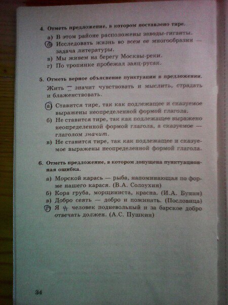 гдз 8 класс тесты часть 1 страница 34 русский язык Бабурина, Губернская
