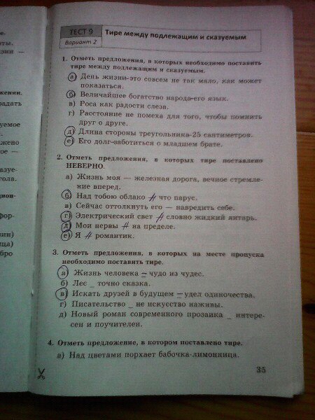 гдз 8 класс тесты часть 1 страница 35 русский язык Бабурина, Губернская